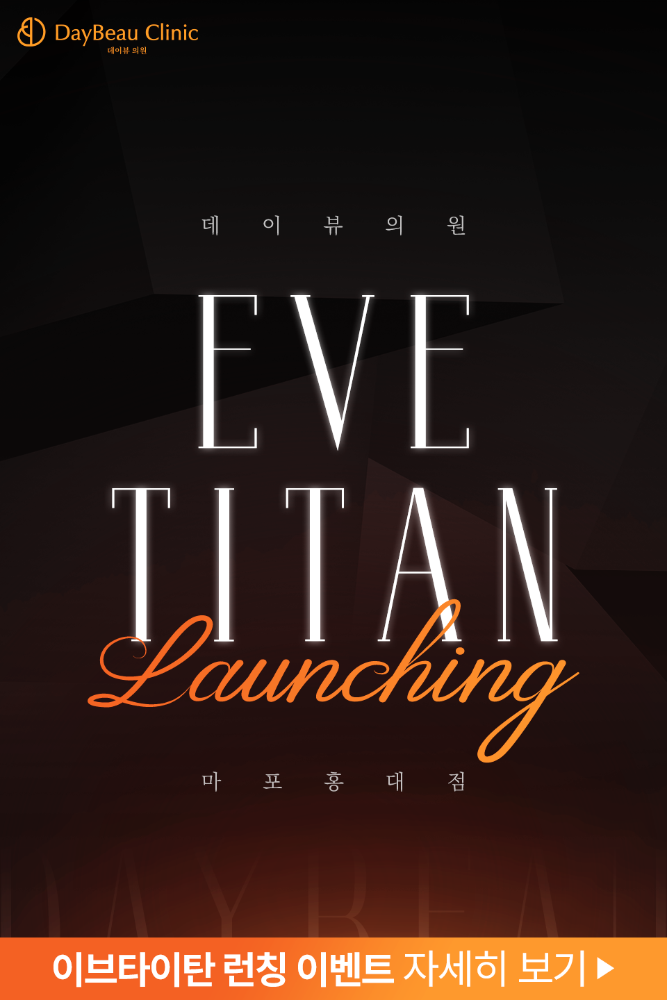 2509_홍대_이브타이탄런칭_팝업M.png