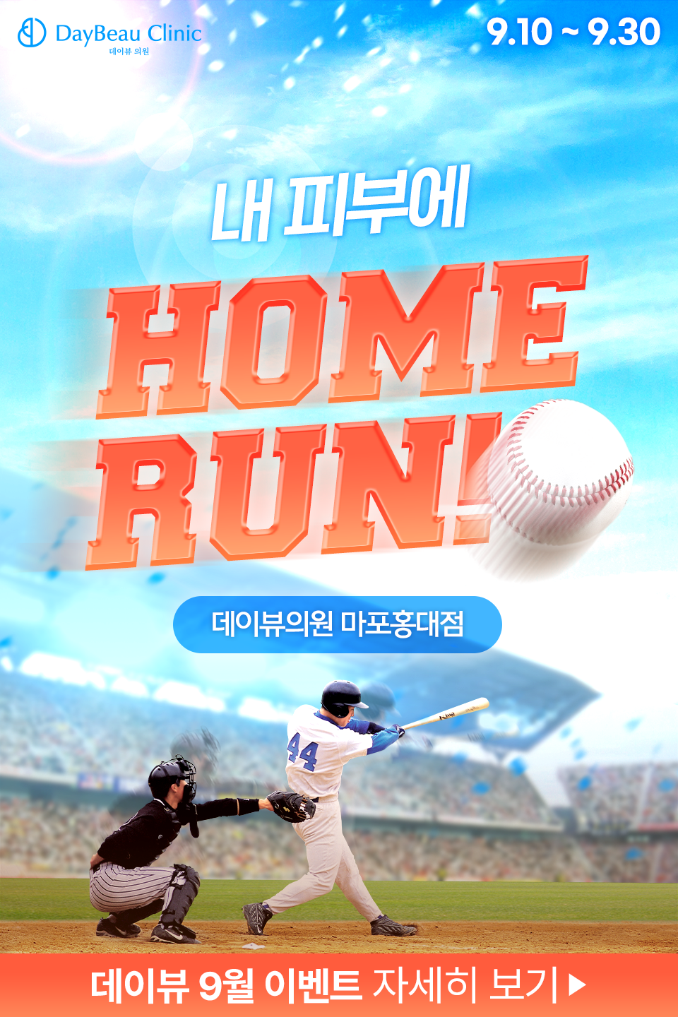 2509_홍대_월이벤트_게릴라_팝업M.png