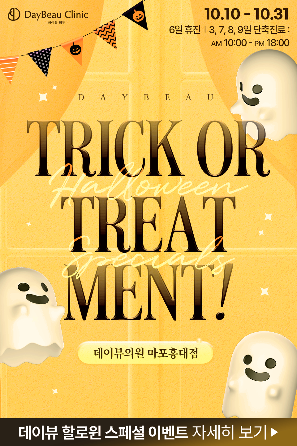 2510_홍대_월이벤트_게릴라_팝업M.png