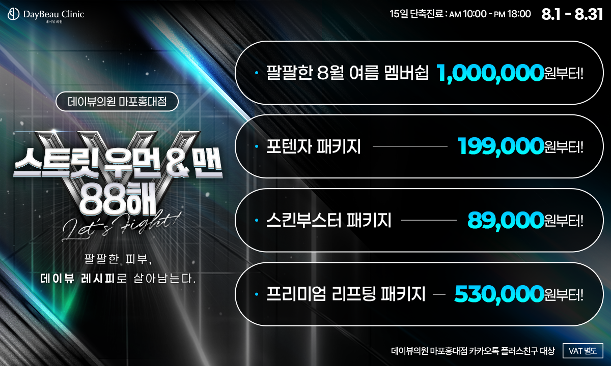2508_홍대_월이벤트_게릴라_팝업PC.png