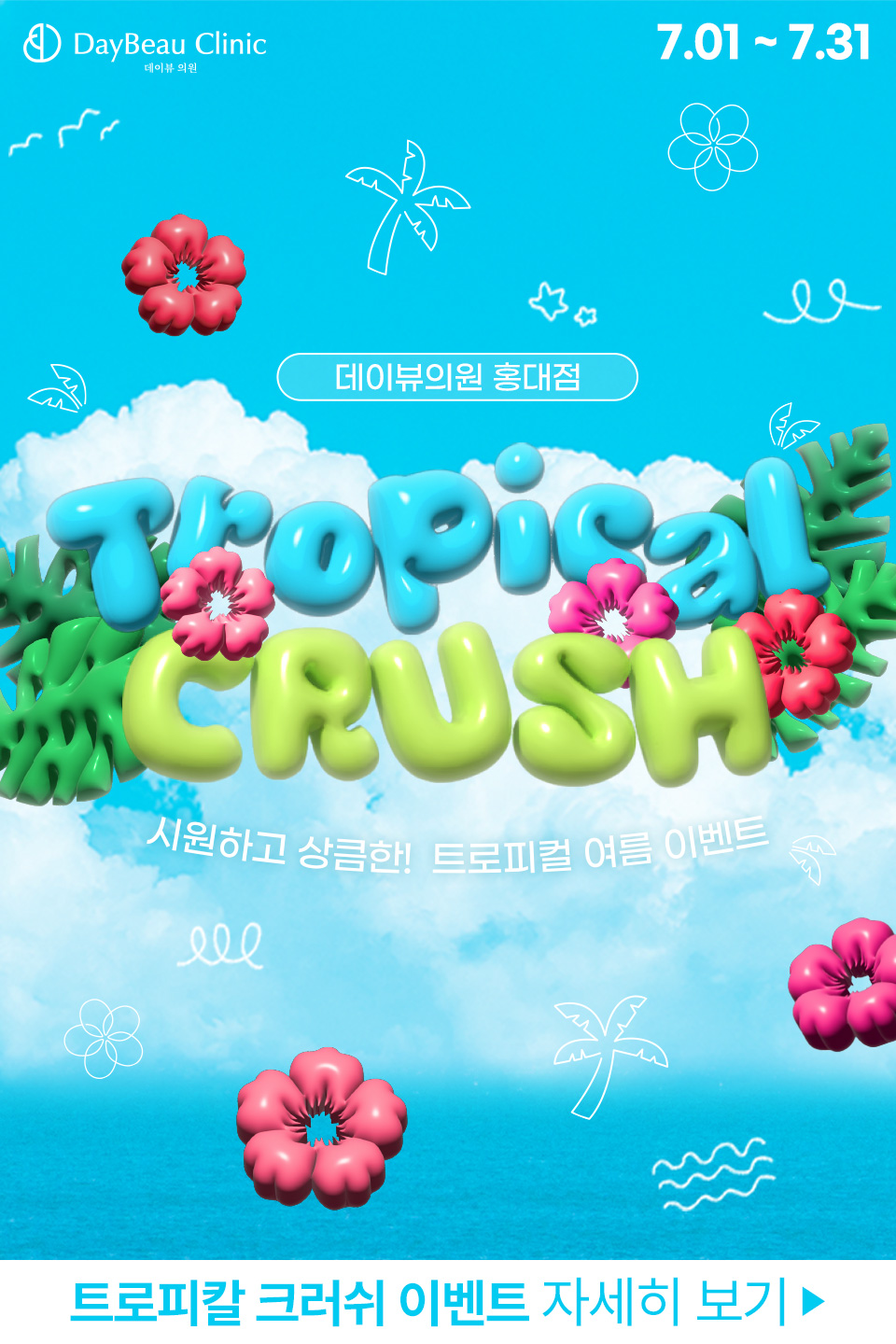 2507_홍대_월이벤트_게릴라_팝업M.jpg