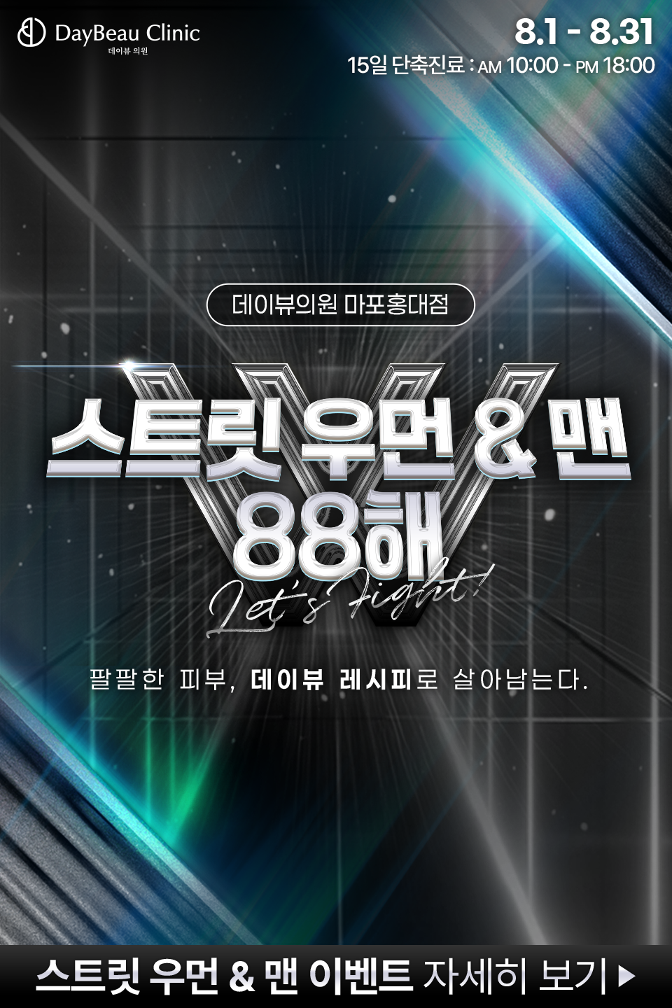 2508_홍대_월이벤트_게릴라_팝업M.png